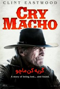 دانلود فیلم گریه کن ماچو
