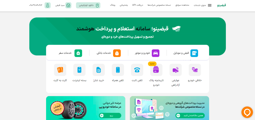 قبضینو