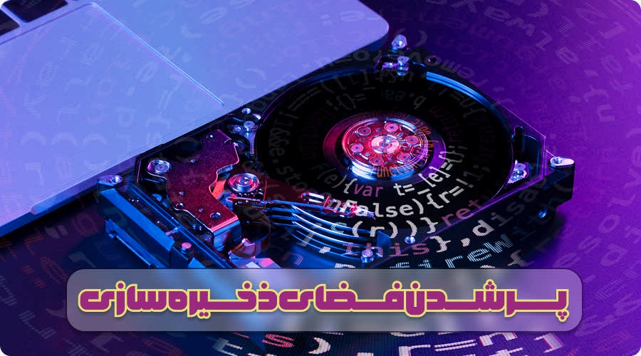 مشکلات مربوط به هارد لپ تاپ