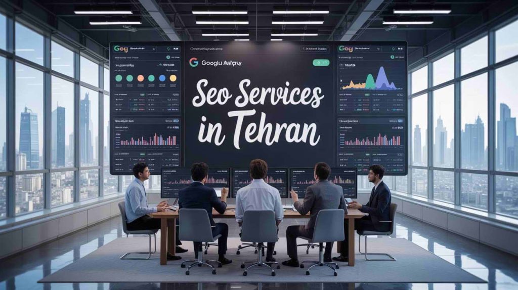 خدمات حرفه ای سئو در تهران