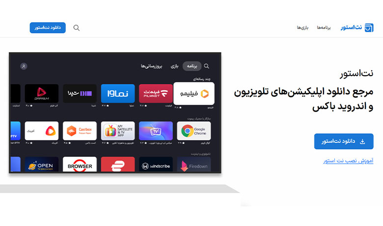 دانلود نت استور