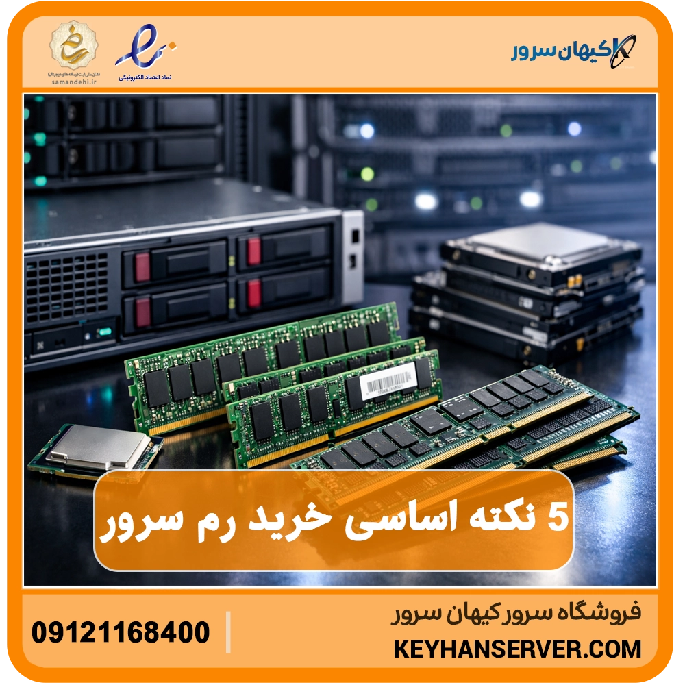 کیهان سرور